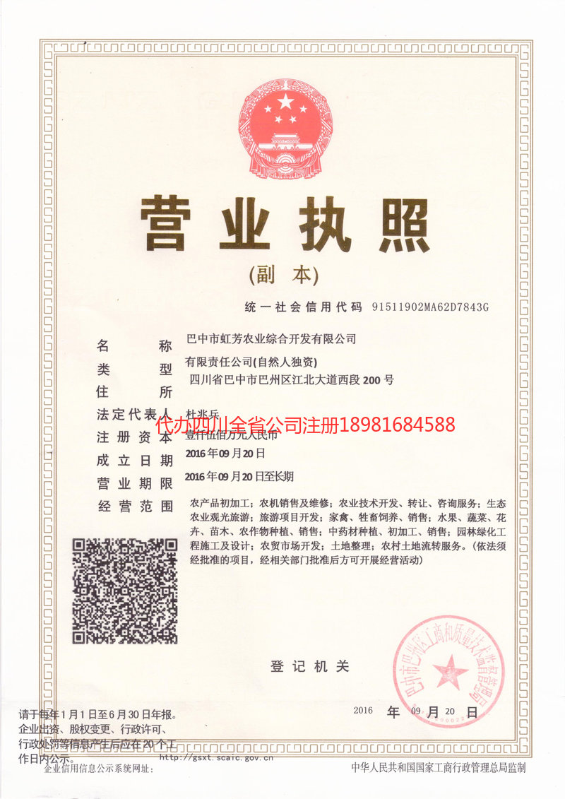 德州德州虹芳农业综合开发有限公司