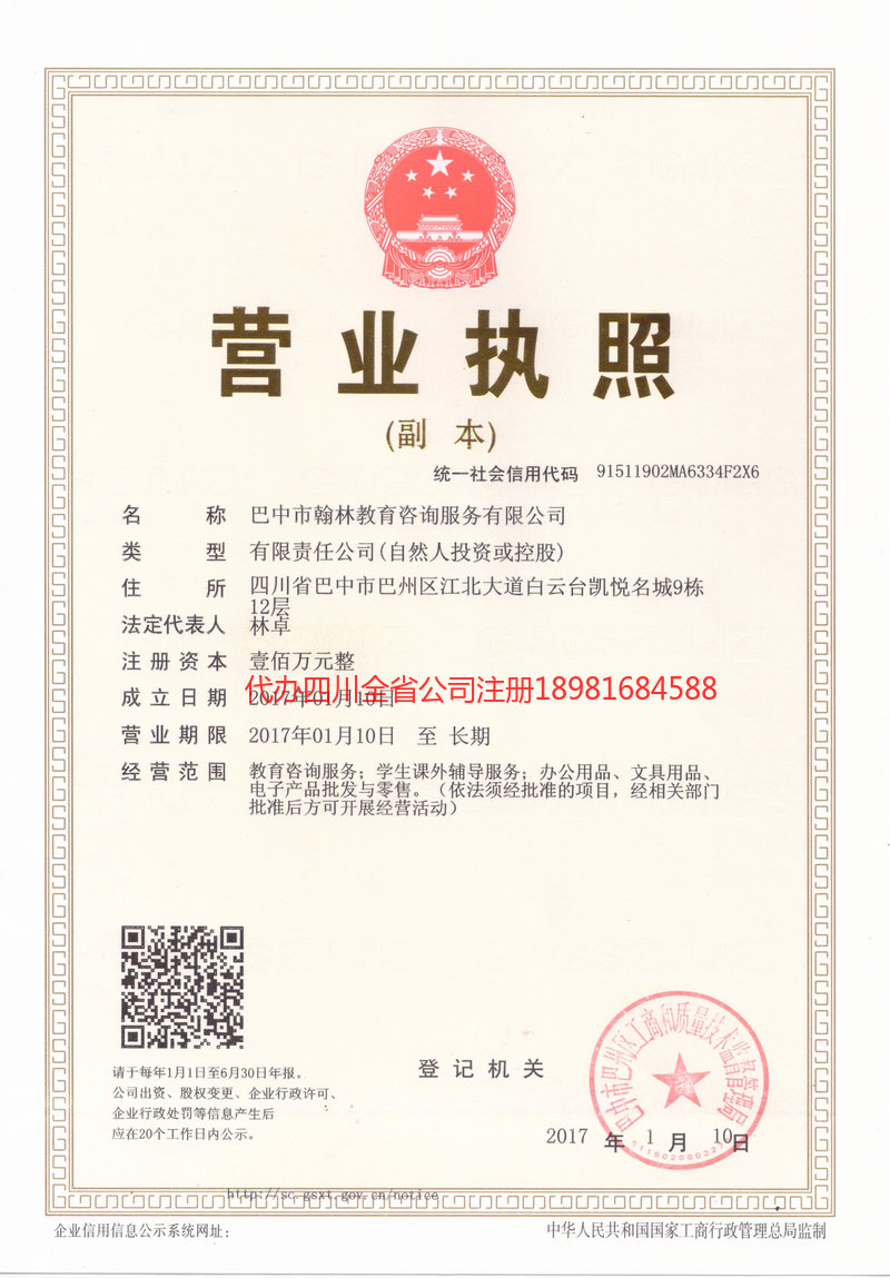 德州德州翰林教育咨询服务有限公司