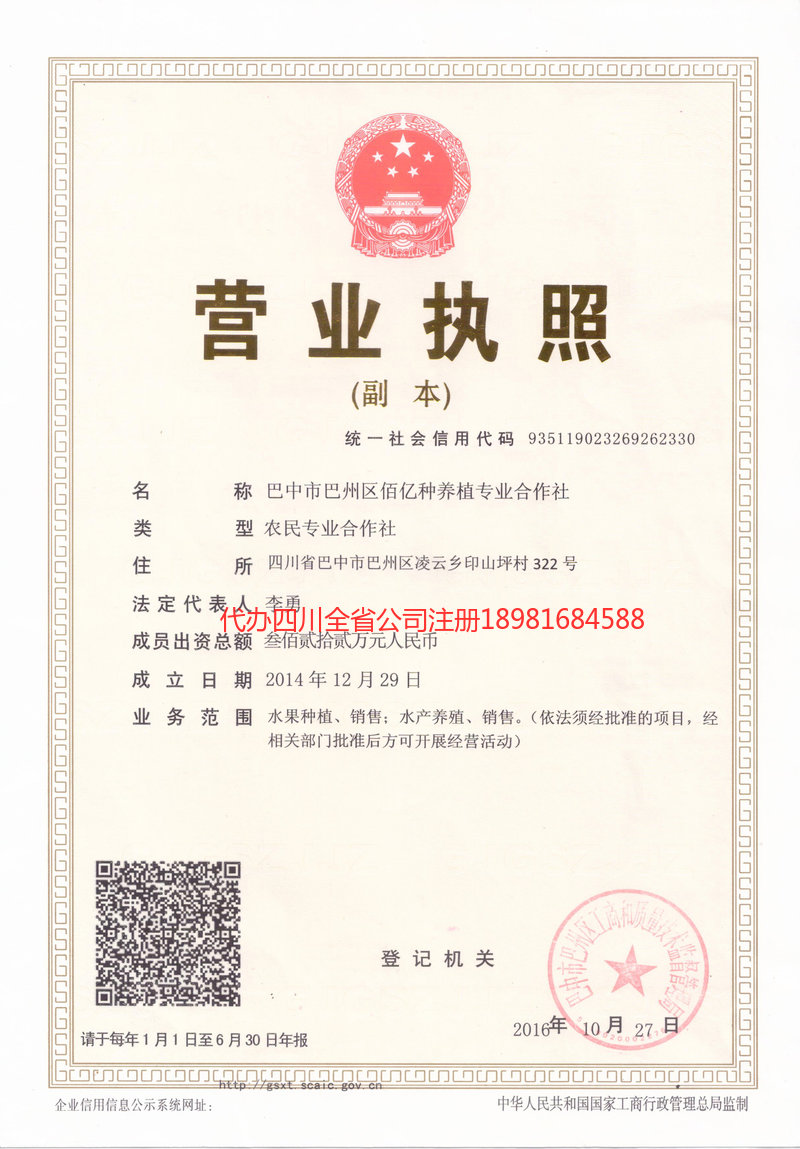 德州德州佰亿种养殖专业合作社