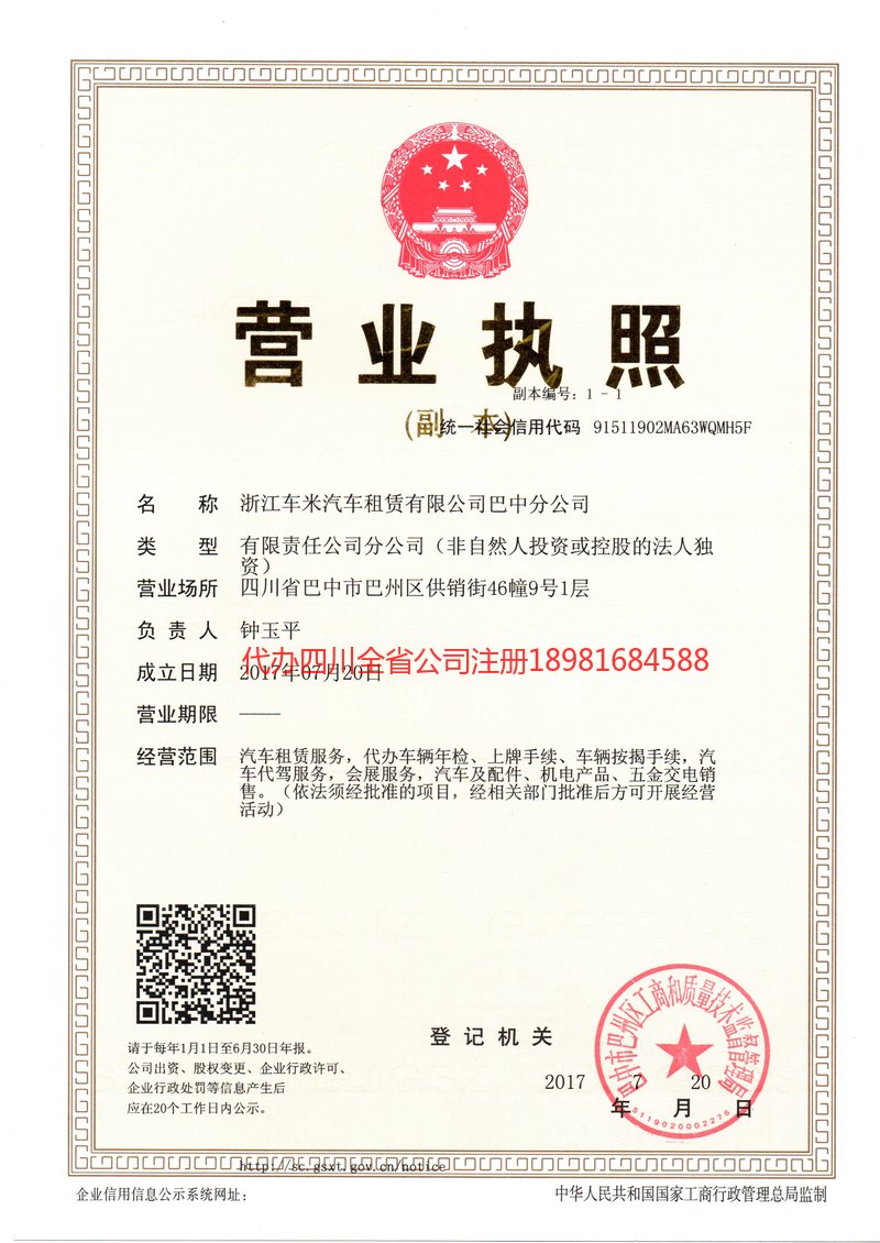 德州德州车米汽车租赁有限公司