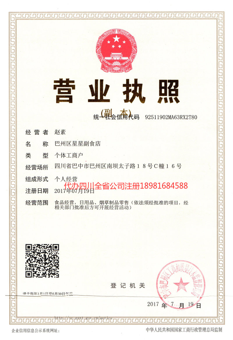 德州德州星星副食店