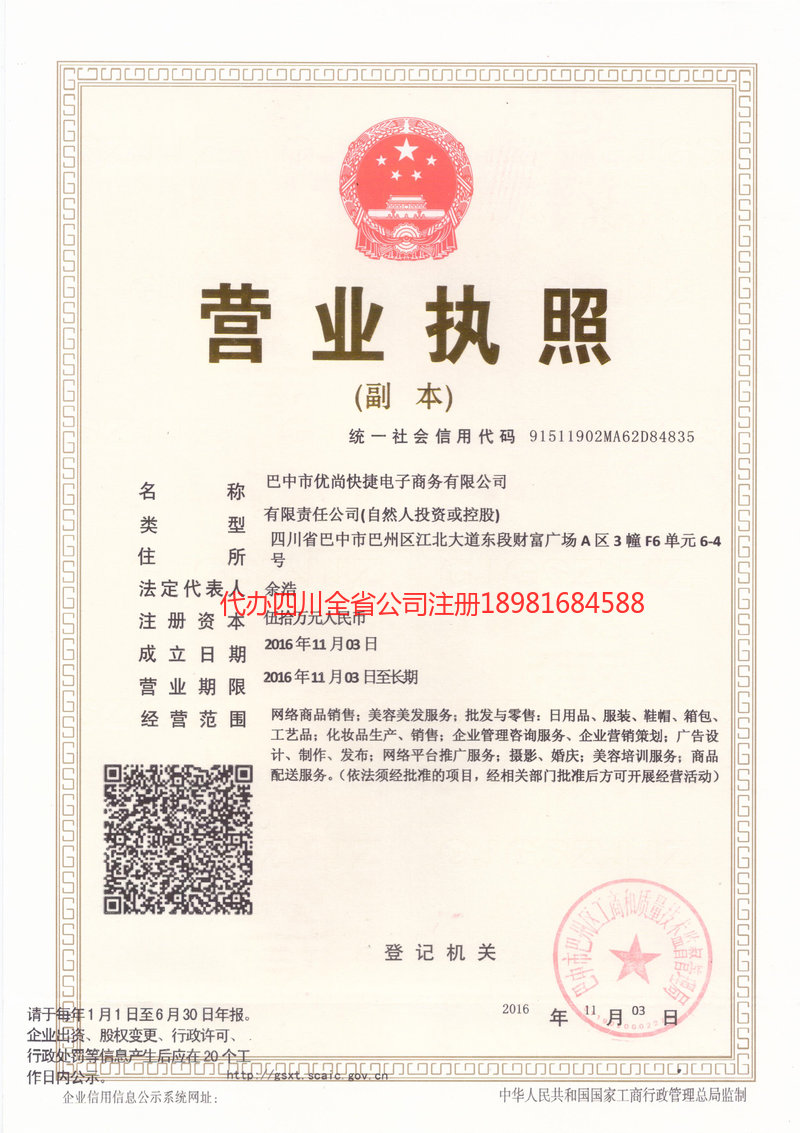 德州德州忧尚快捷电子商务有限公司