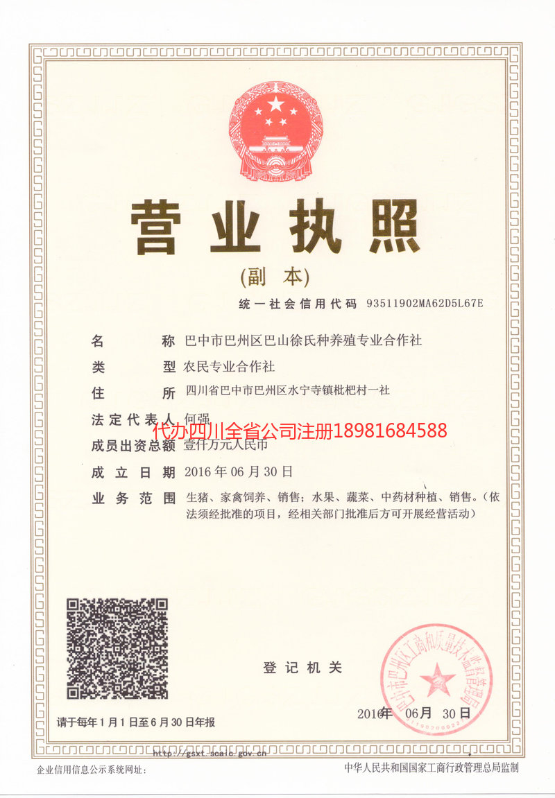 德州德州巴山徐氏种养殖专业合作社