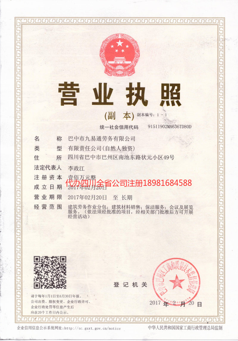 德州德州九易通劳务有限公司