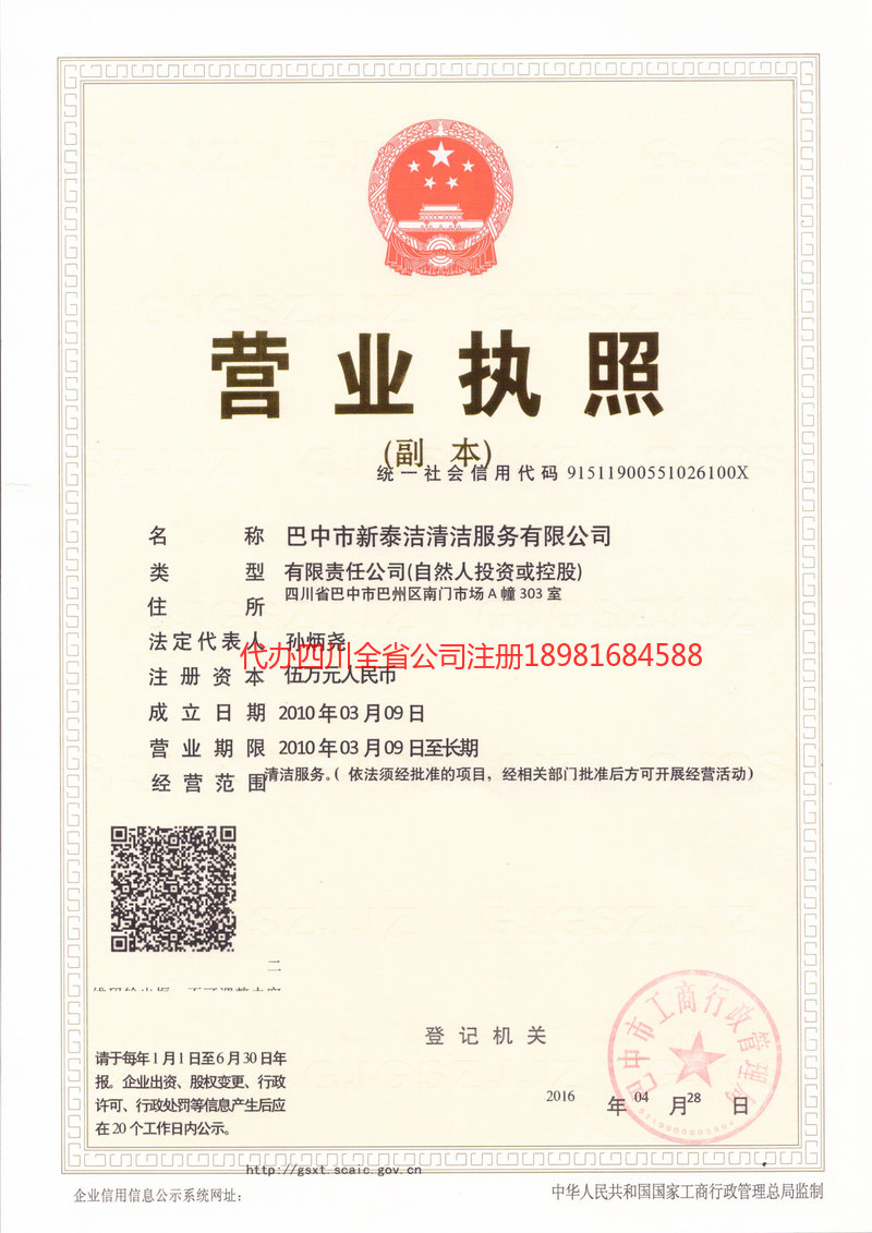 德州德州新泰洁清洁服务有限公司