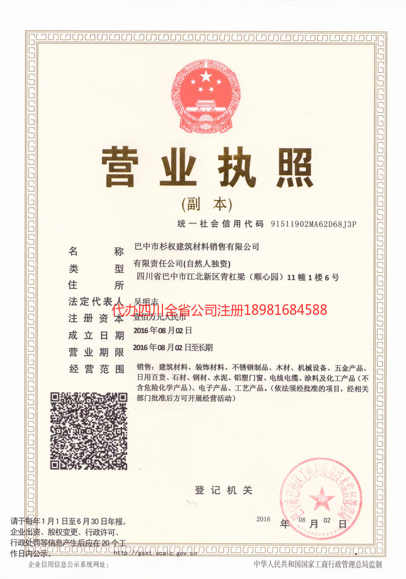 德州德州杉权建筑材料销售有限公司