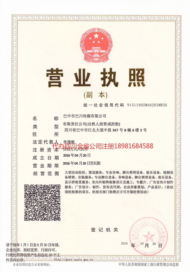 德州德州巴川传媒有限公司