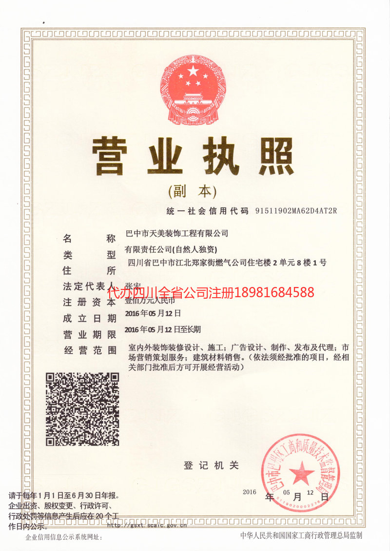 德州德州天美装饰工程有限公司