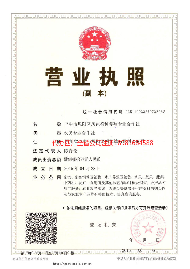 德州德州凤包梁种养殖专业合作社