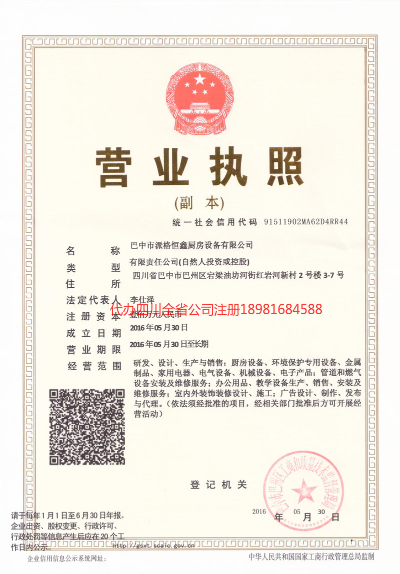 德州德州派格恒鑫厨房设备有限公司