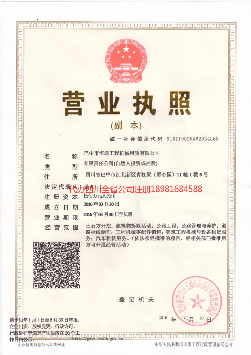 德州德州恒通工程机械租赁有限公司