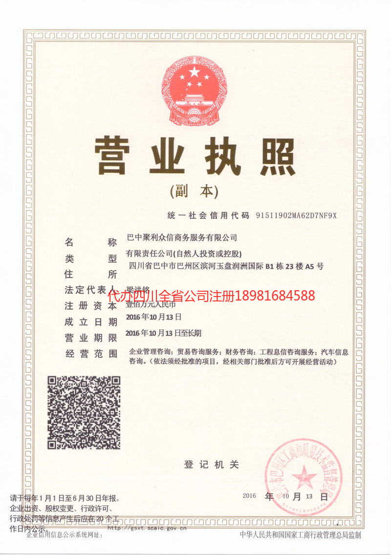 德州德州聚利众信商务服务有限公司